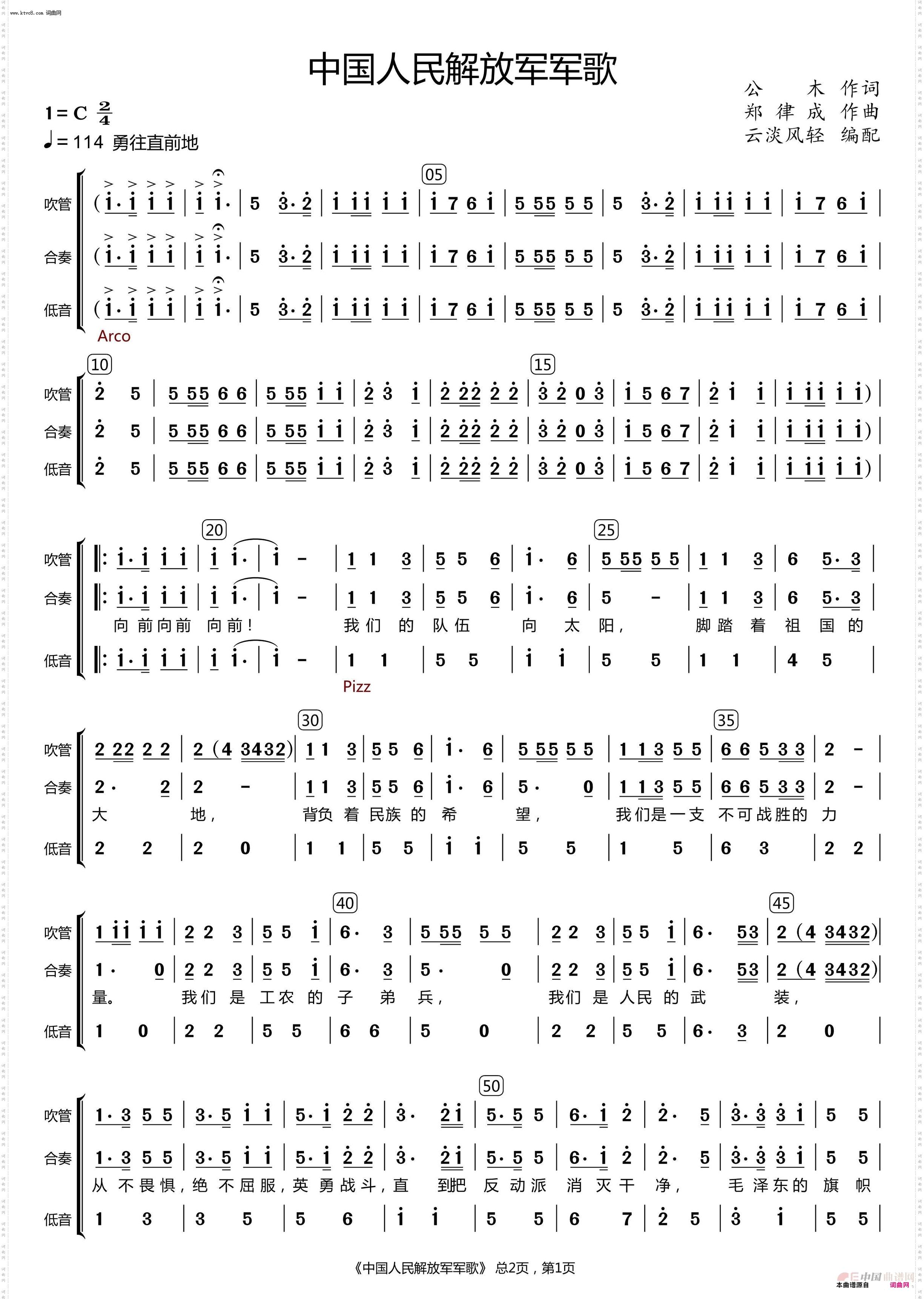 中国人民解放军军歌_总谱
