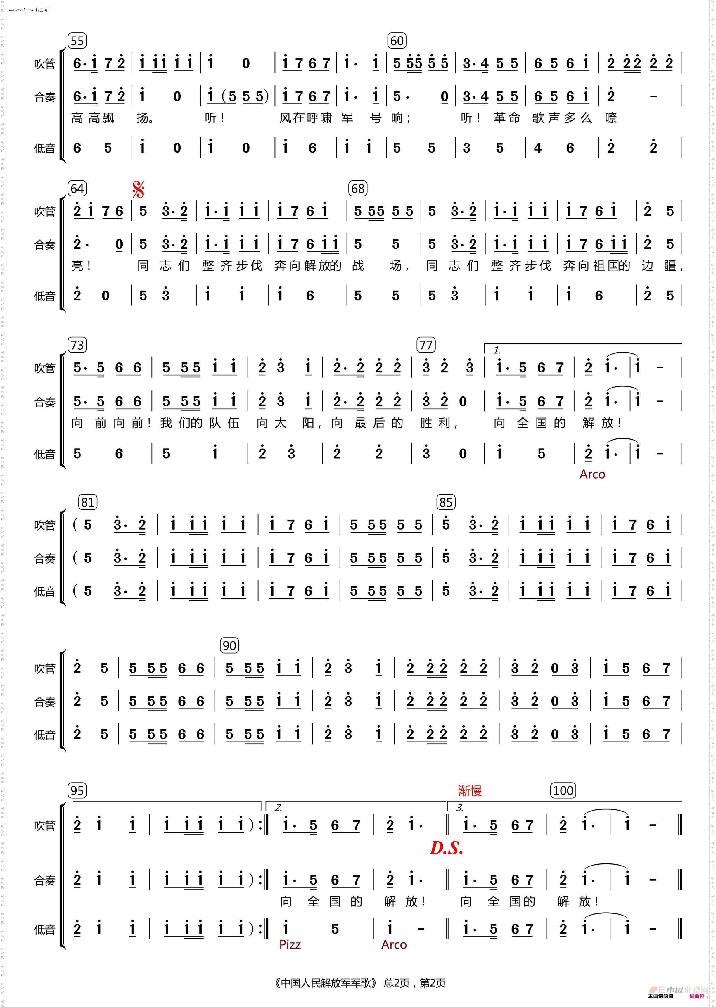 中国人民解放军军歌_总谱