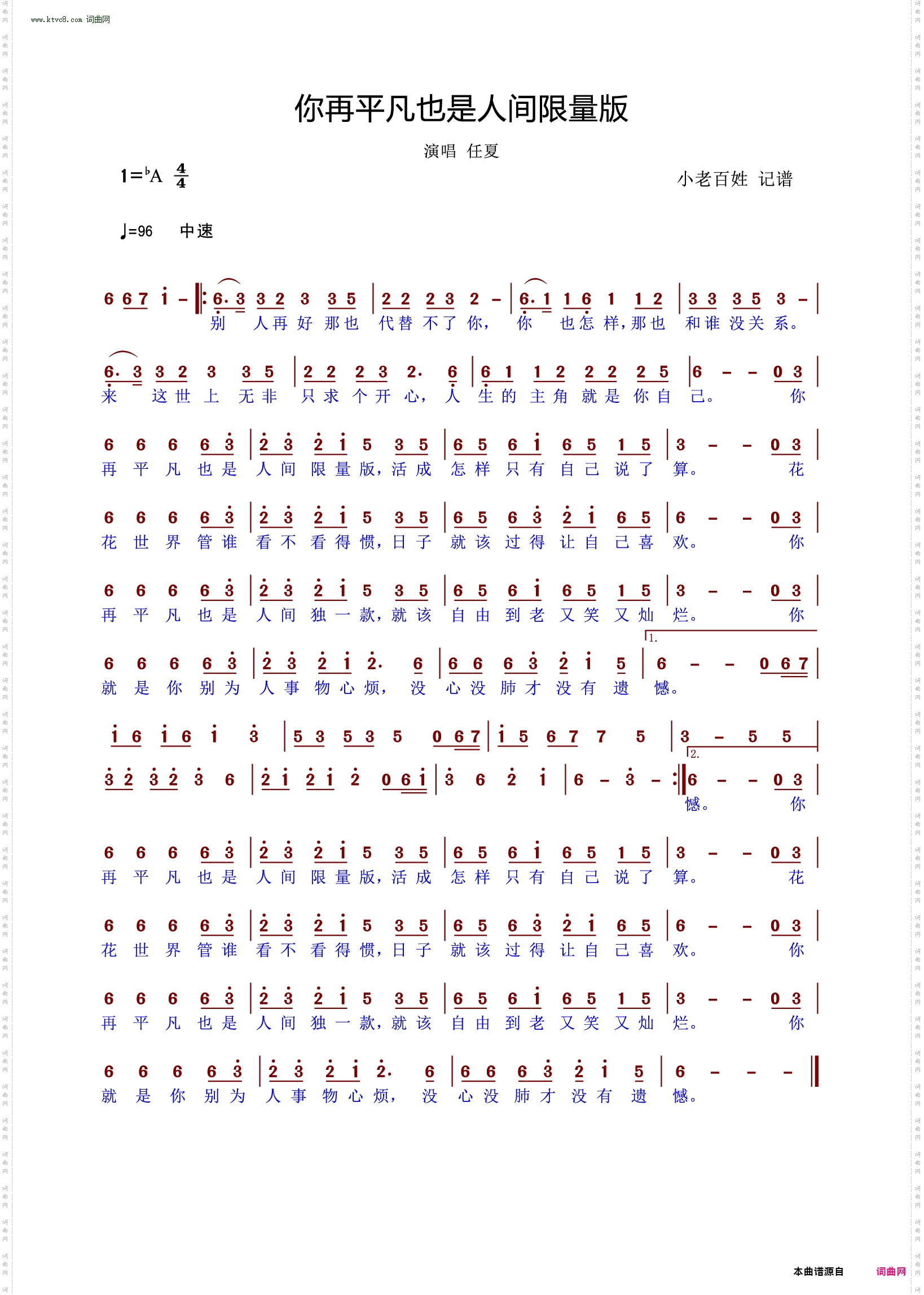 你再平凡也是人间