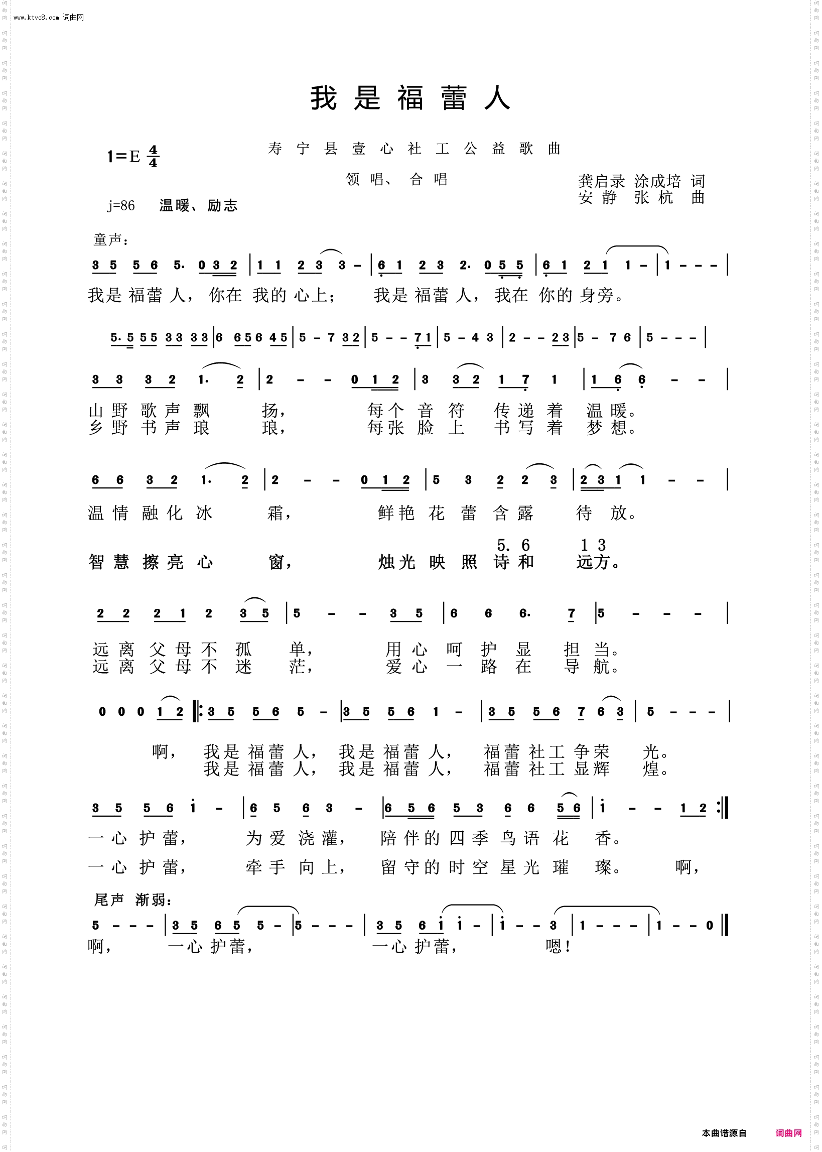 我是福蕾人_寿宁县壹心社工公益歌曲