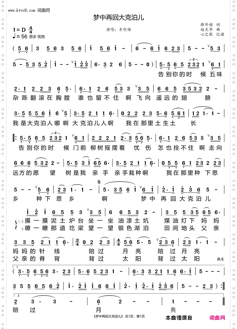 梦中再回大克泊儿