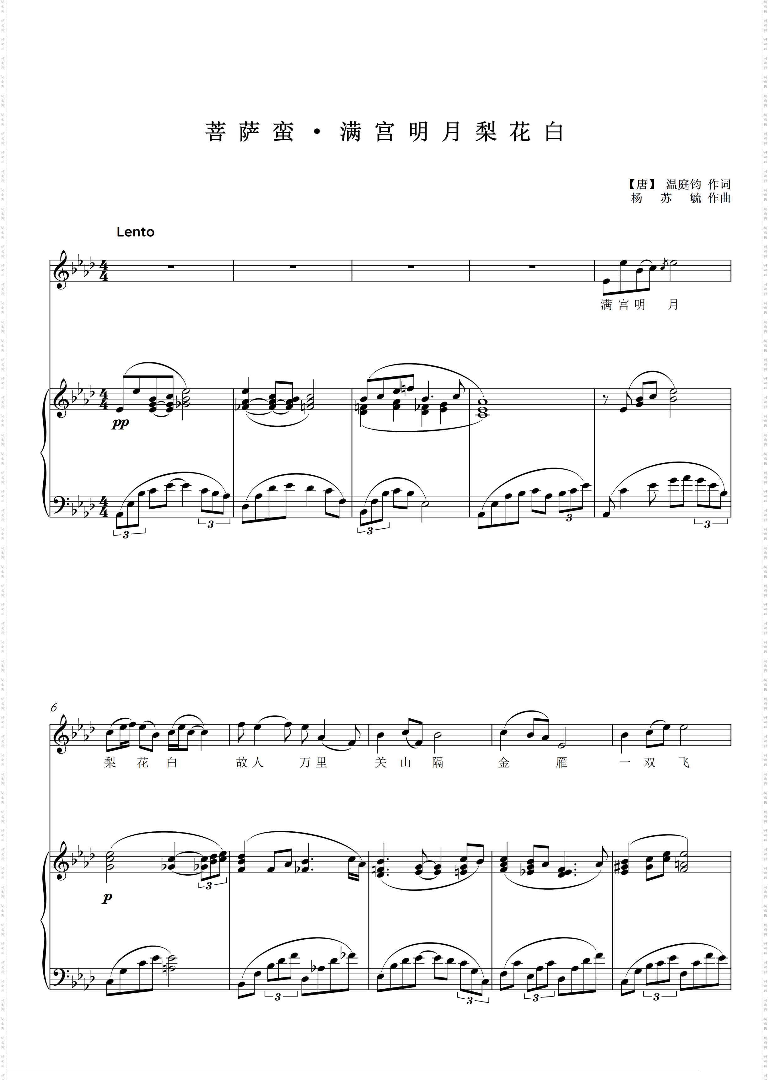 菩萨蛮 · 满宫明月梨花白_正谱