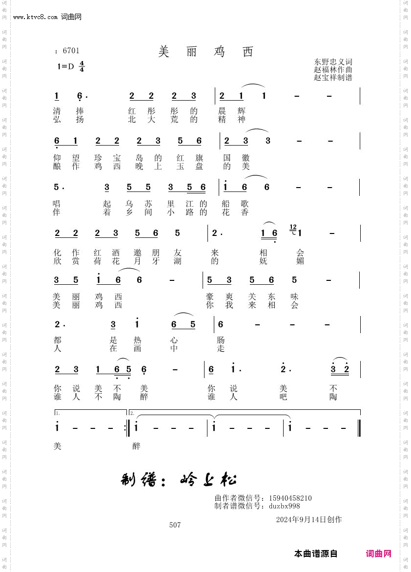 美丽鸡西
