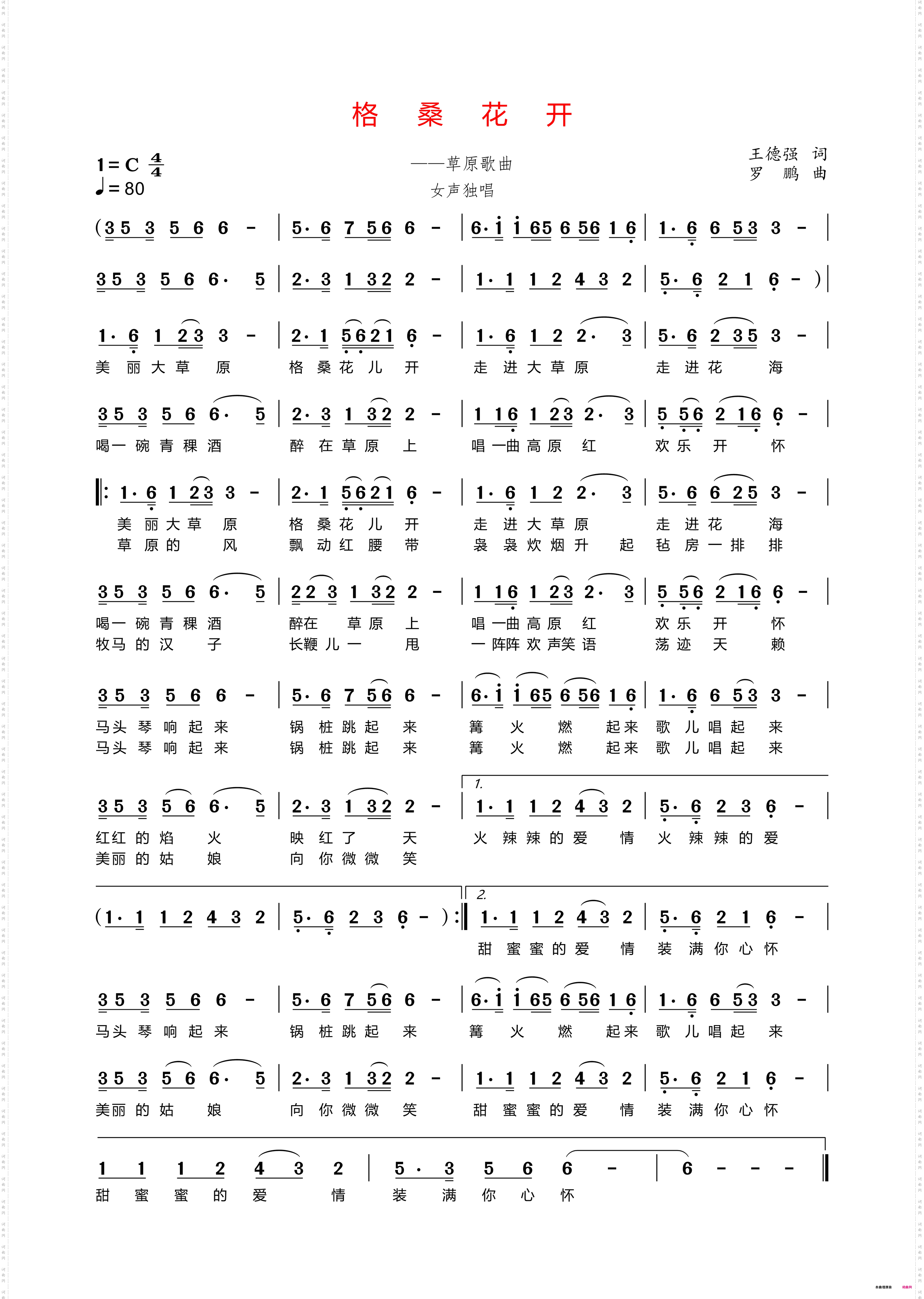 格桑花开_草原歌曲