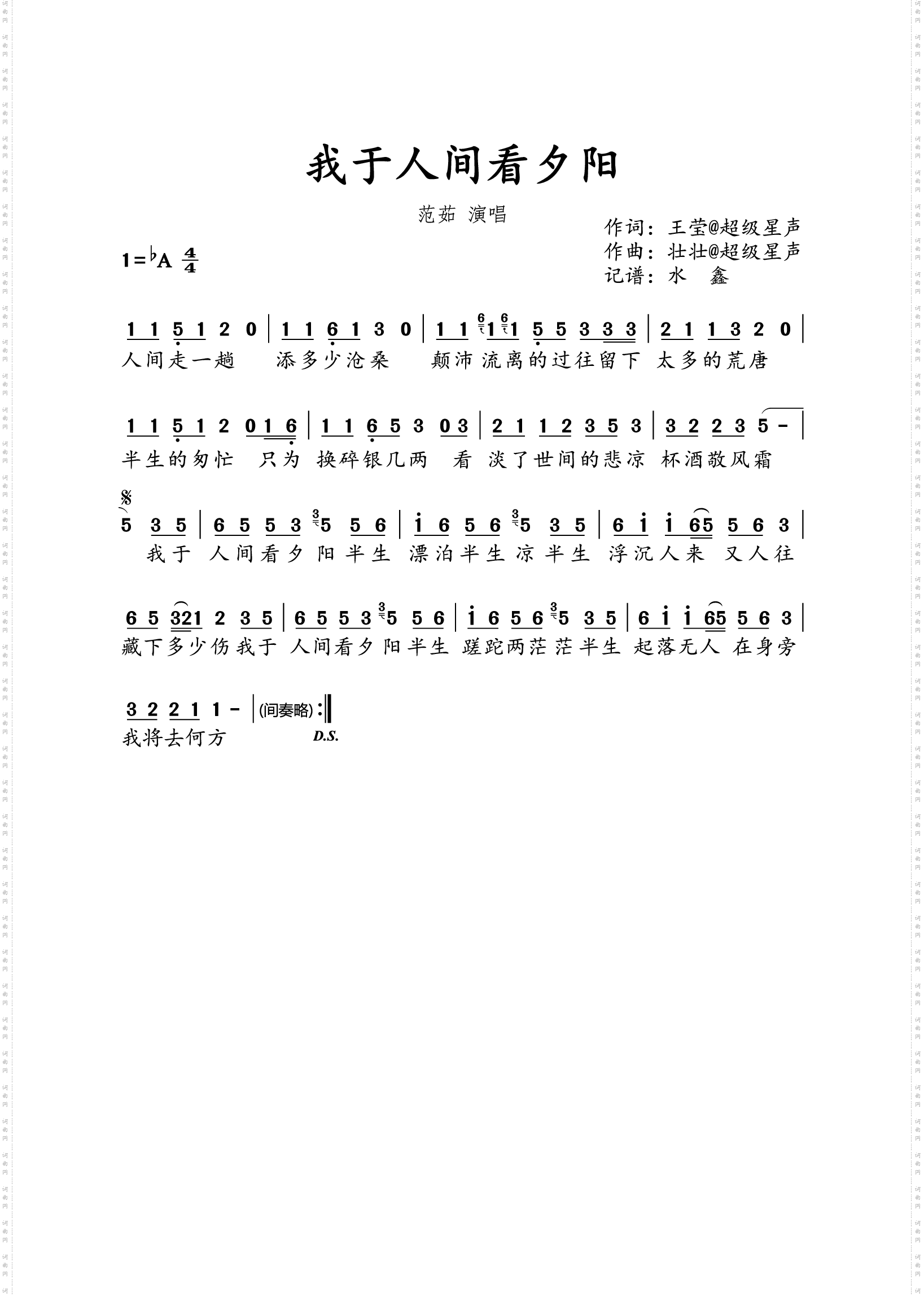 我于人间看夕阳