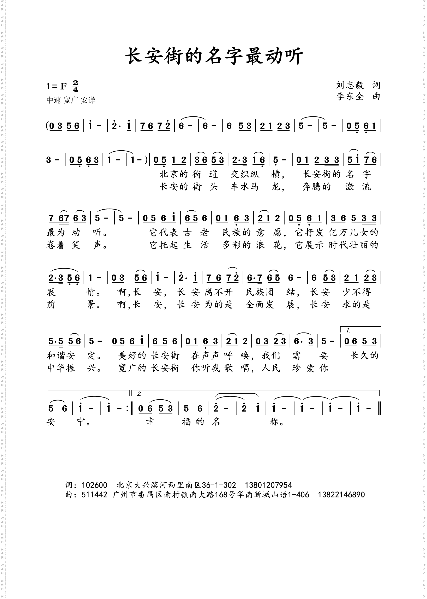 长安街的名字最动听