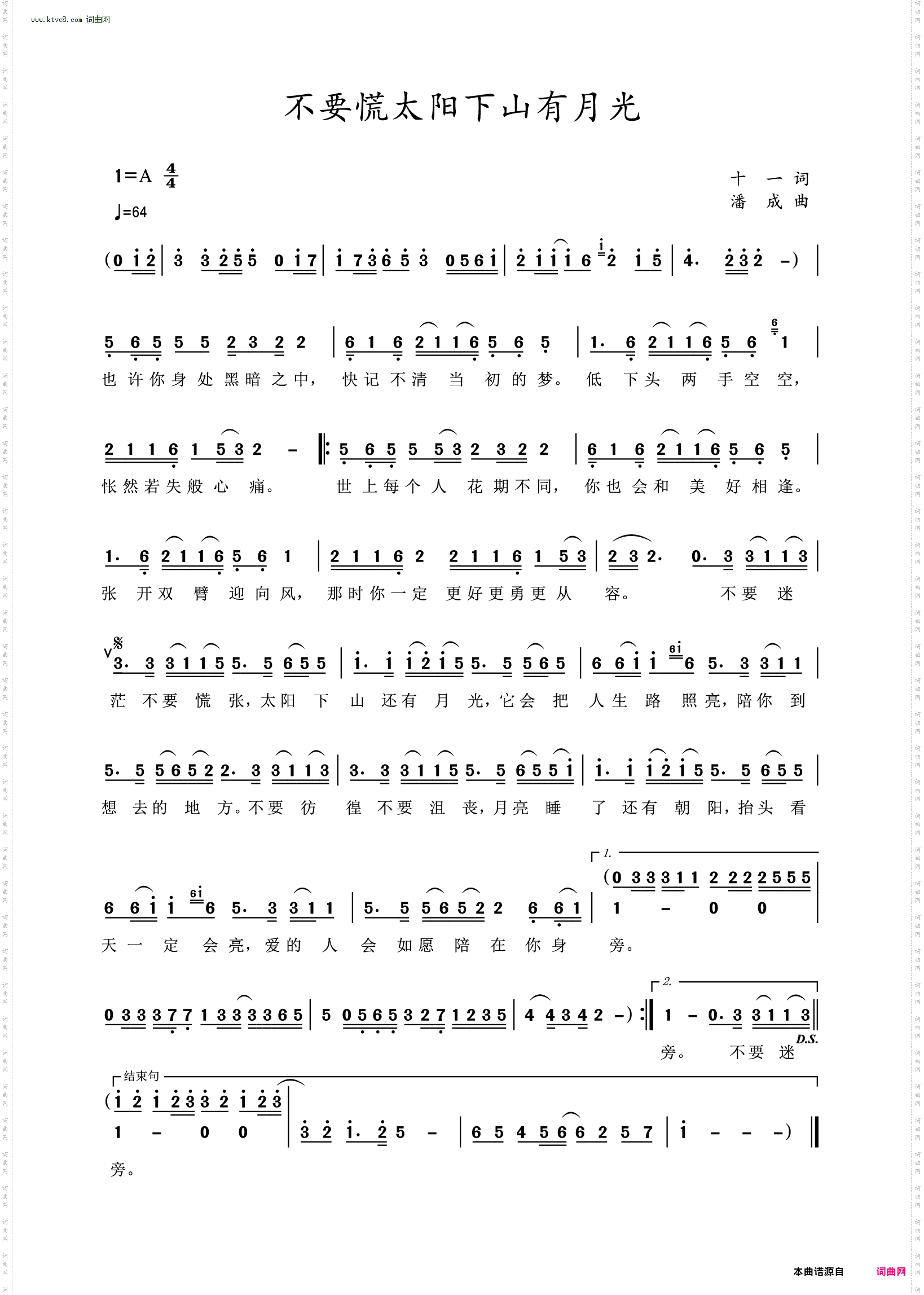 不要慌太阳下山有月光