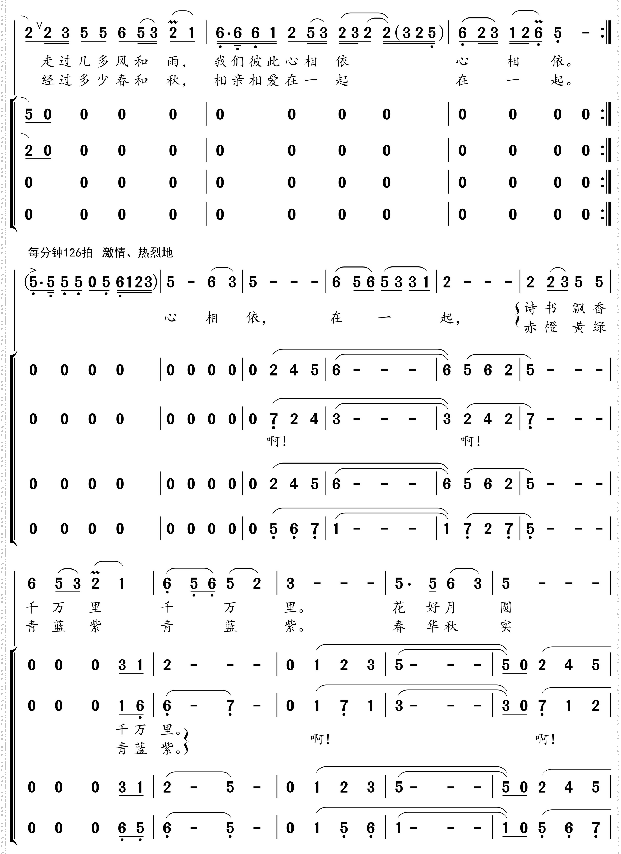 心相依,在一起_合唱版
