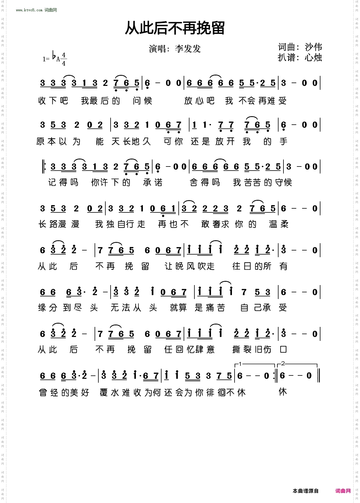 从此以后不再挽留