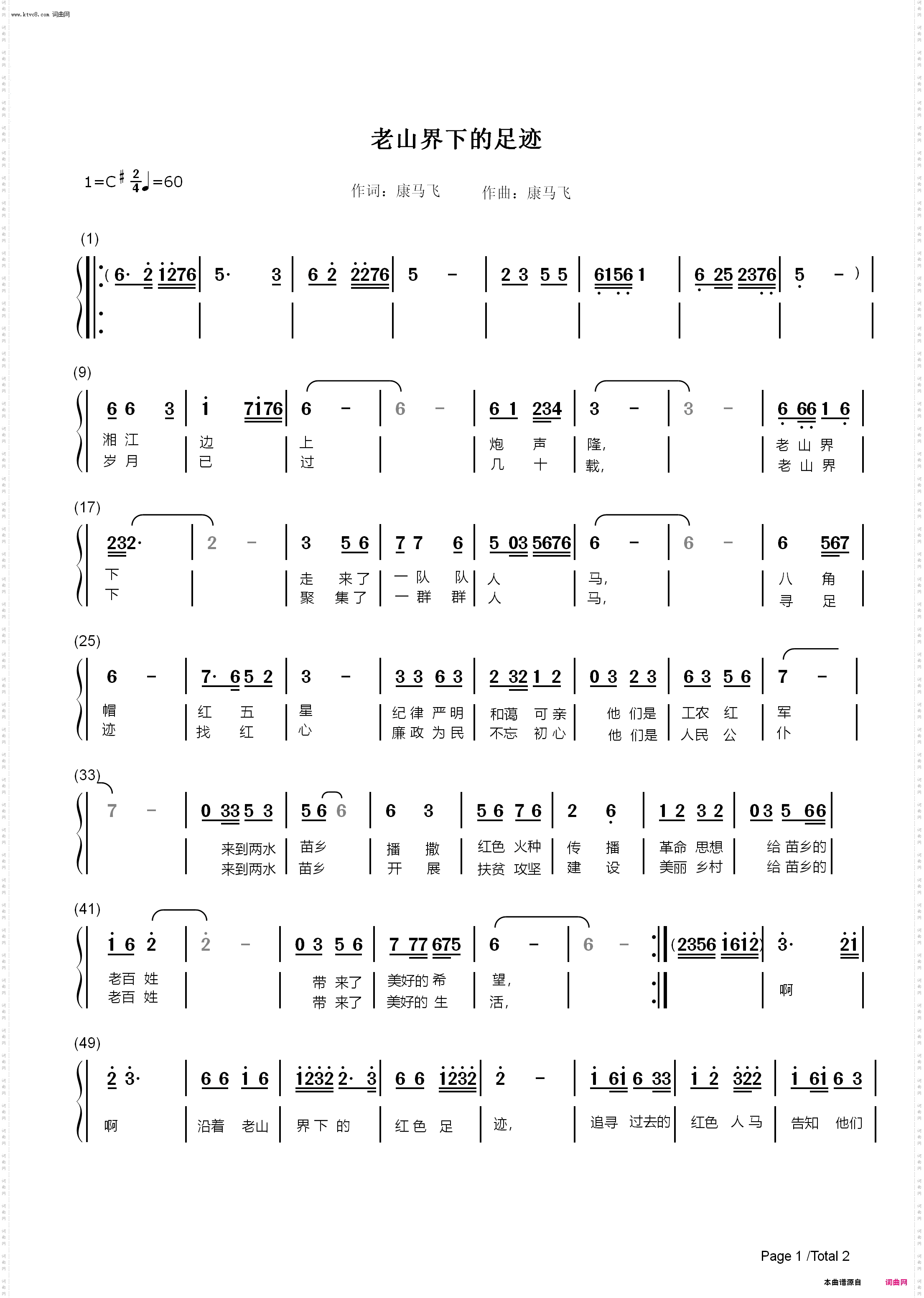 老山界下的足迹