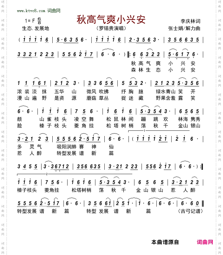 秋高气爽小兴安