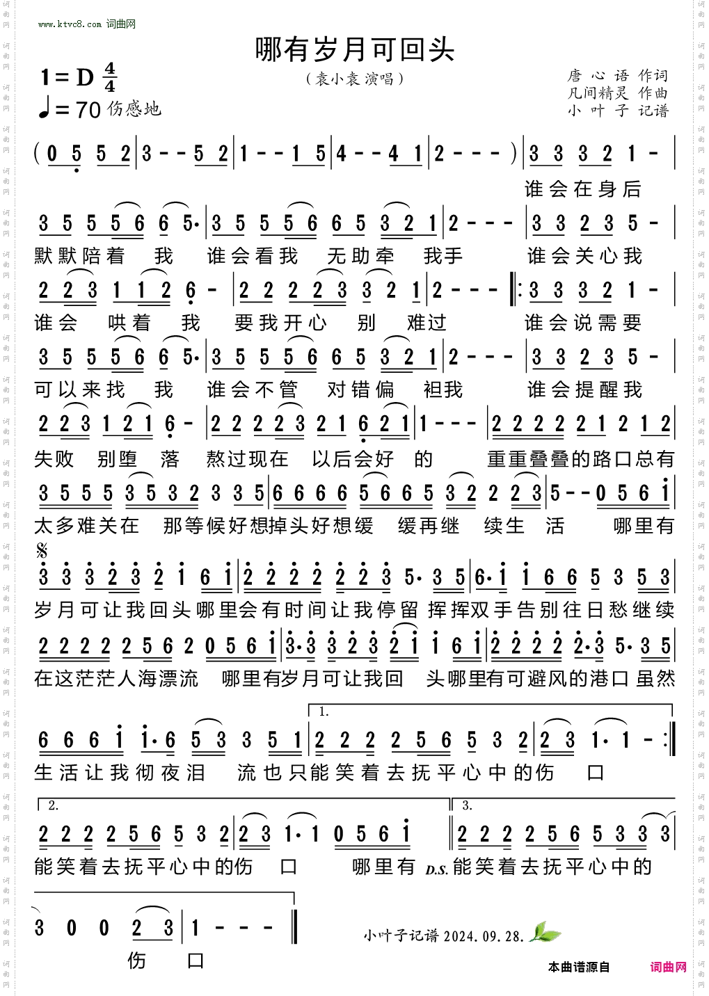 哪有岁月可回头