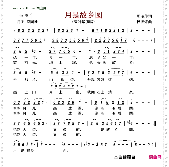 月是故乡圆