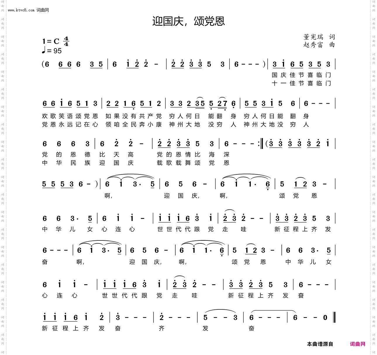 迎国庆，颂党恩