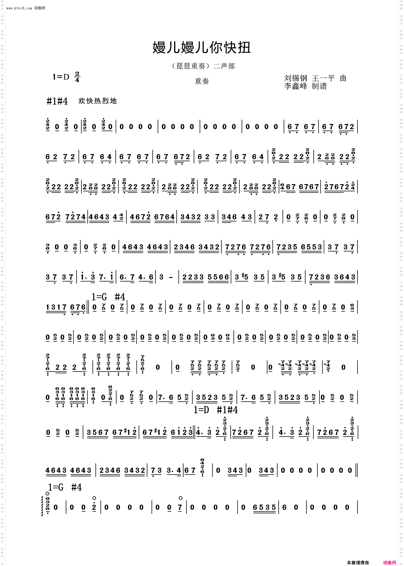 嫚儿嫚儿你快扭_二声部琵琶重奏