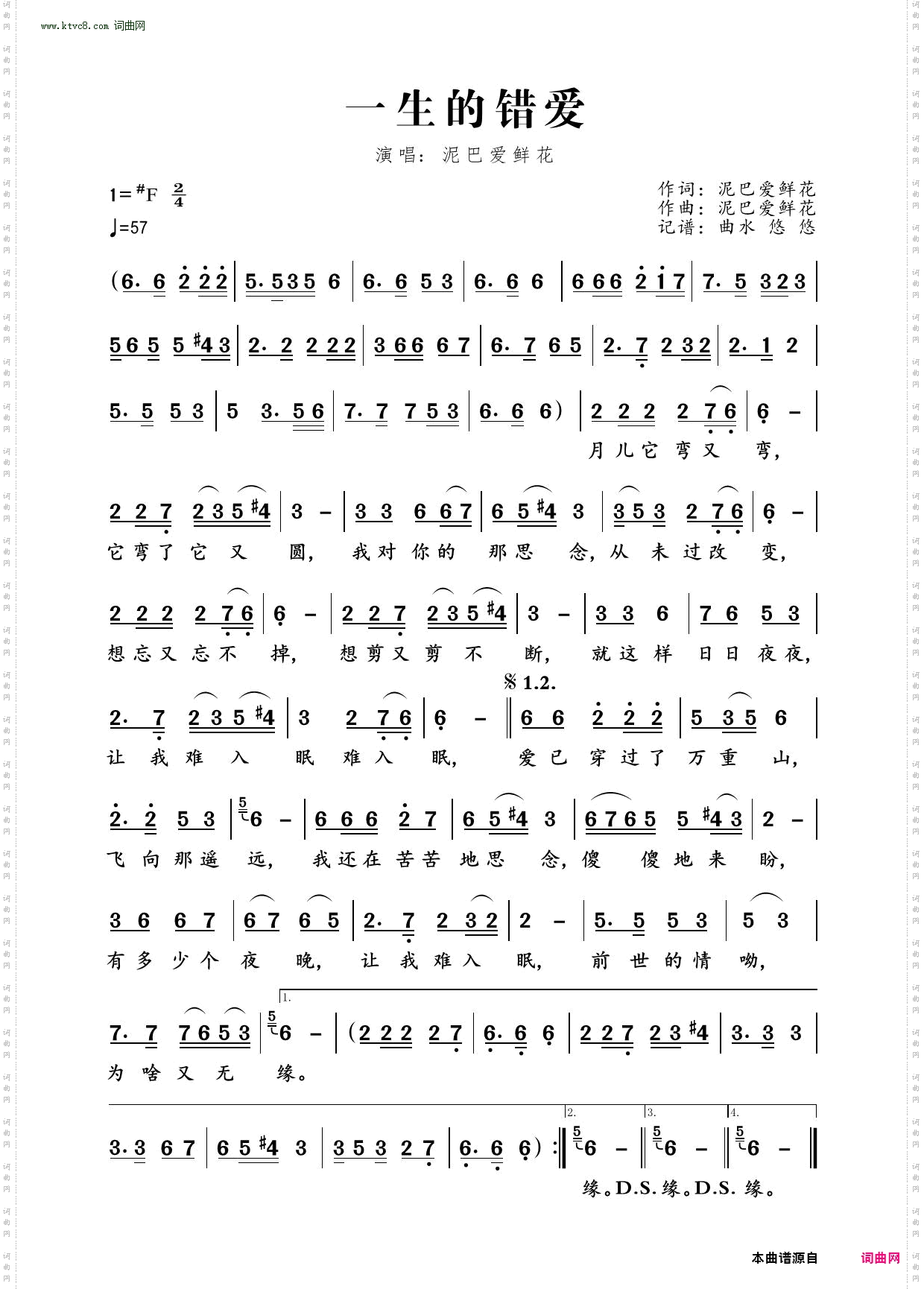 一生的错爱_泥巴爱鲜花 版