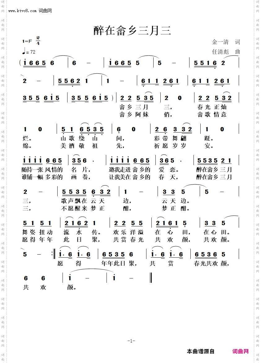 醉在畲乡三月三