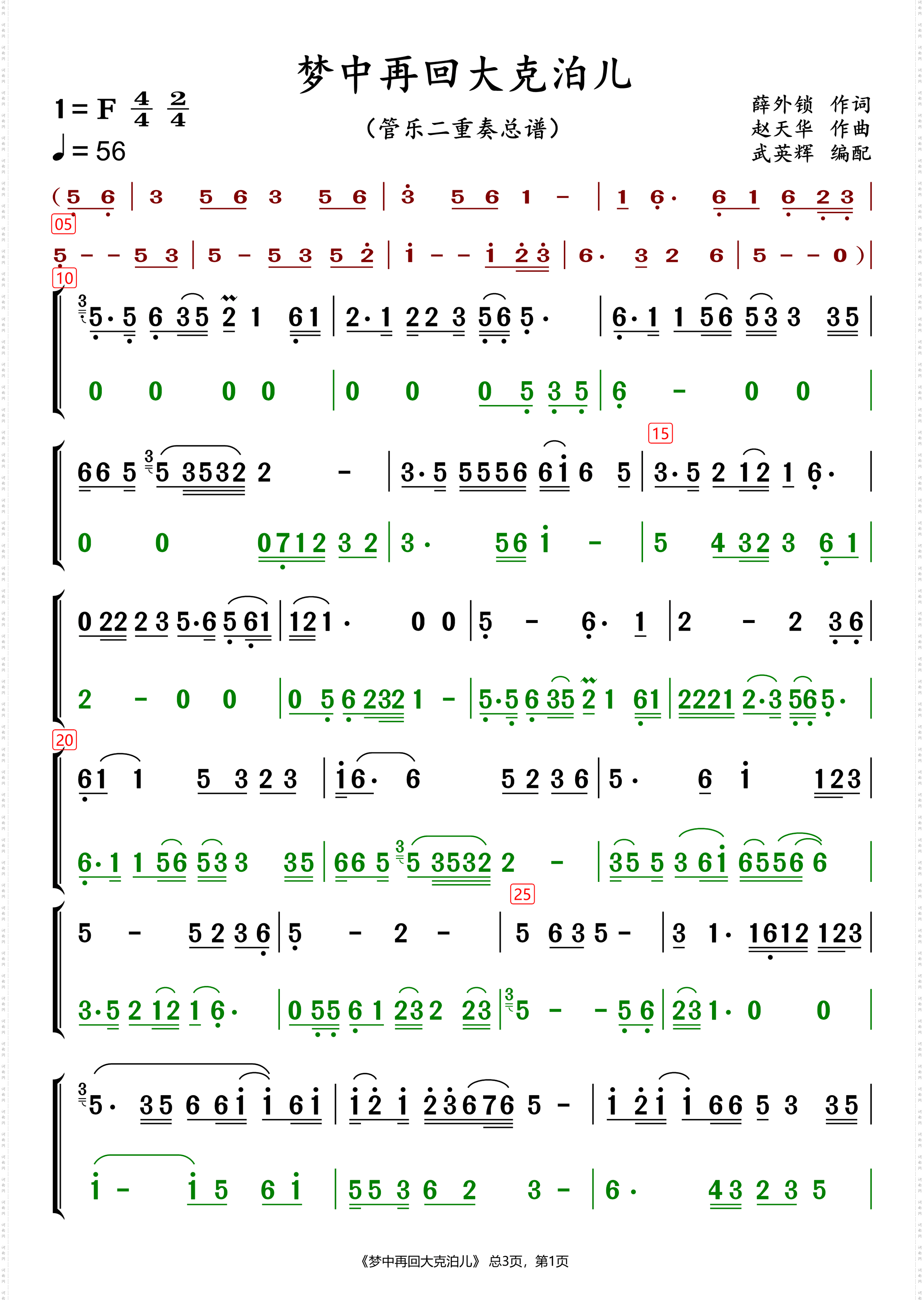 梦中再回大克泊儿