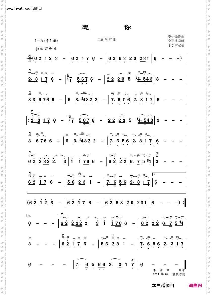 想你_二胡独奏曲