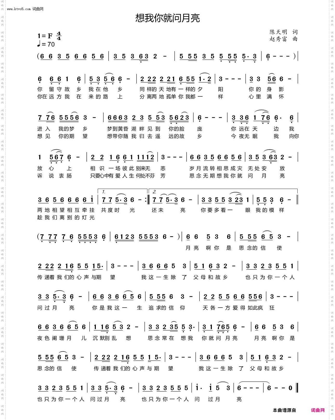 想我你就问月亮