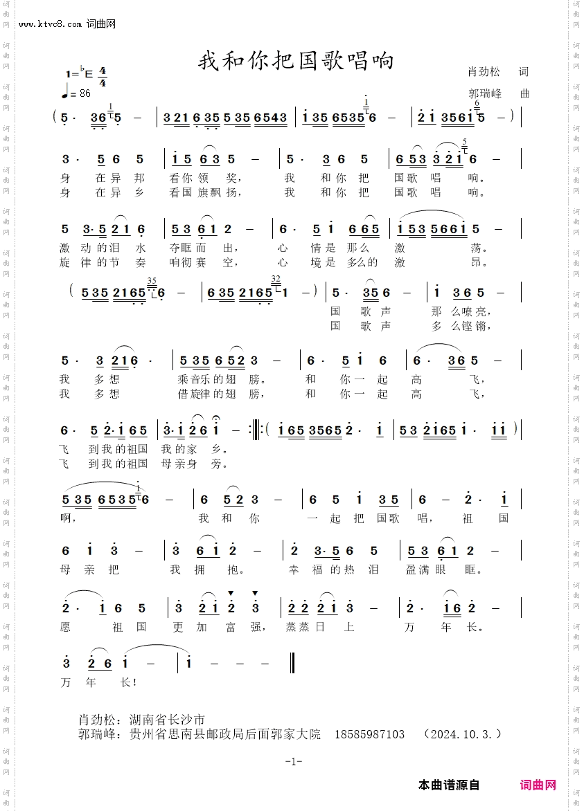 我和你把国歌唱响