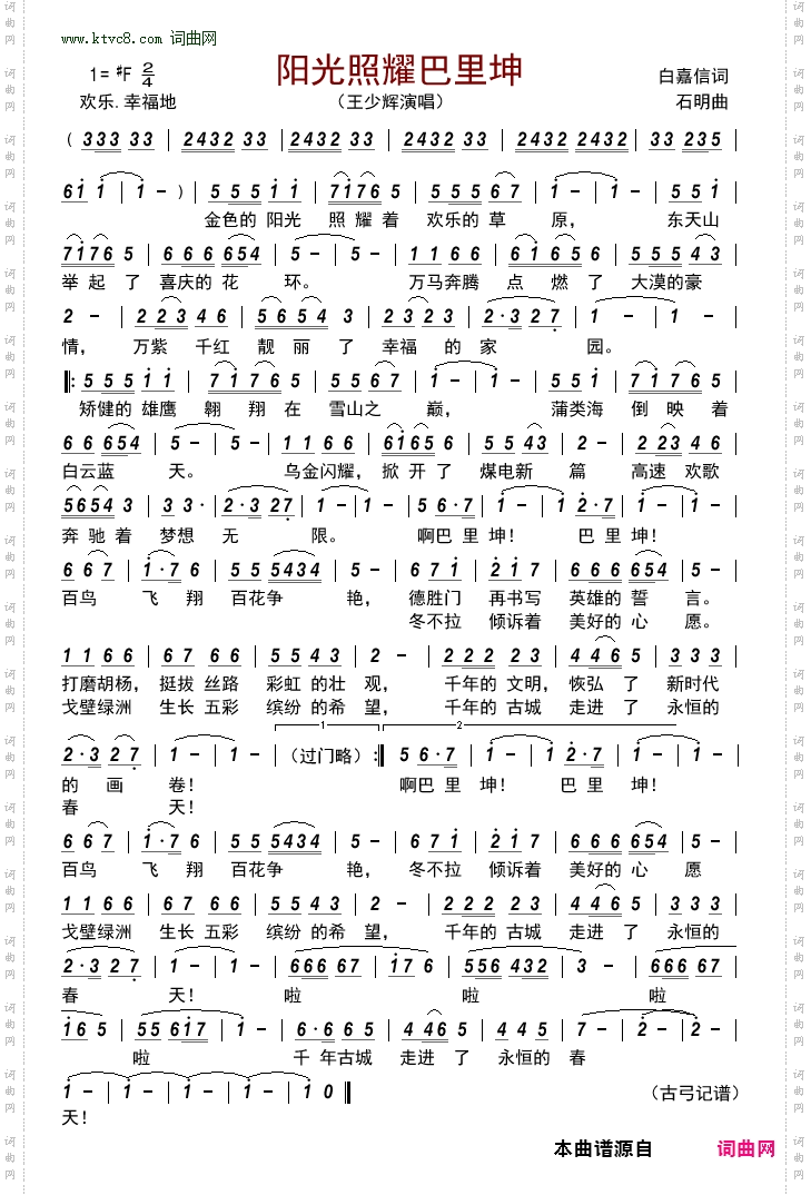 阳光照耀巴里坤