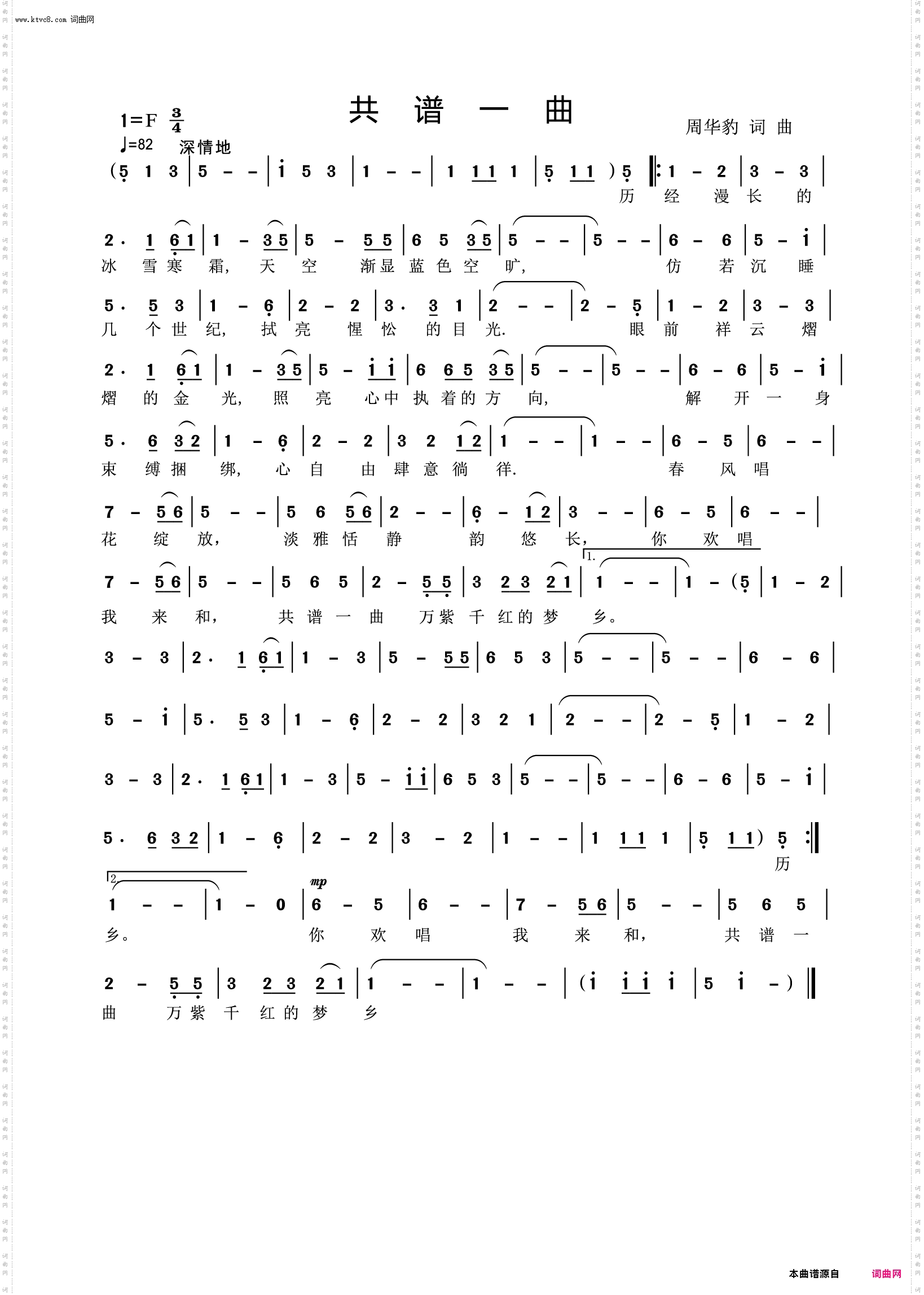 共谱一曲