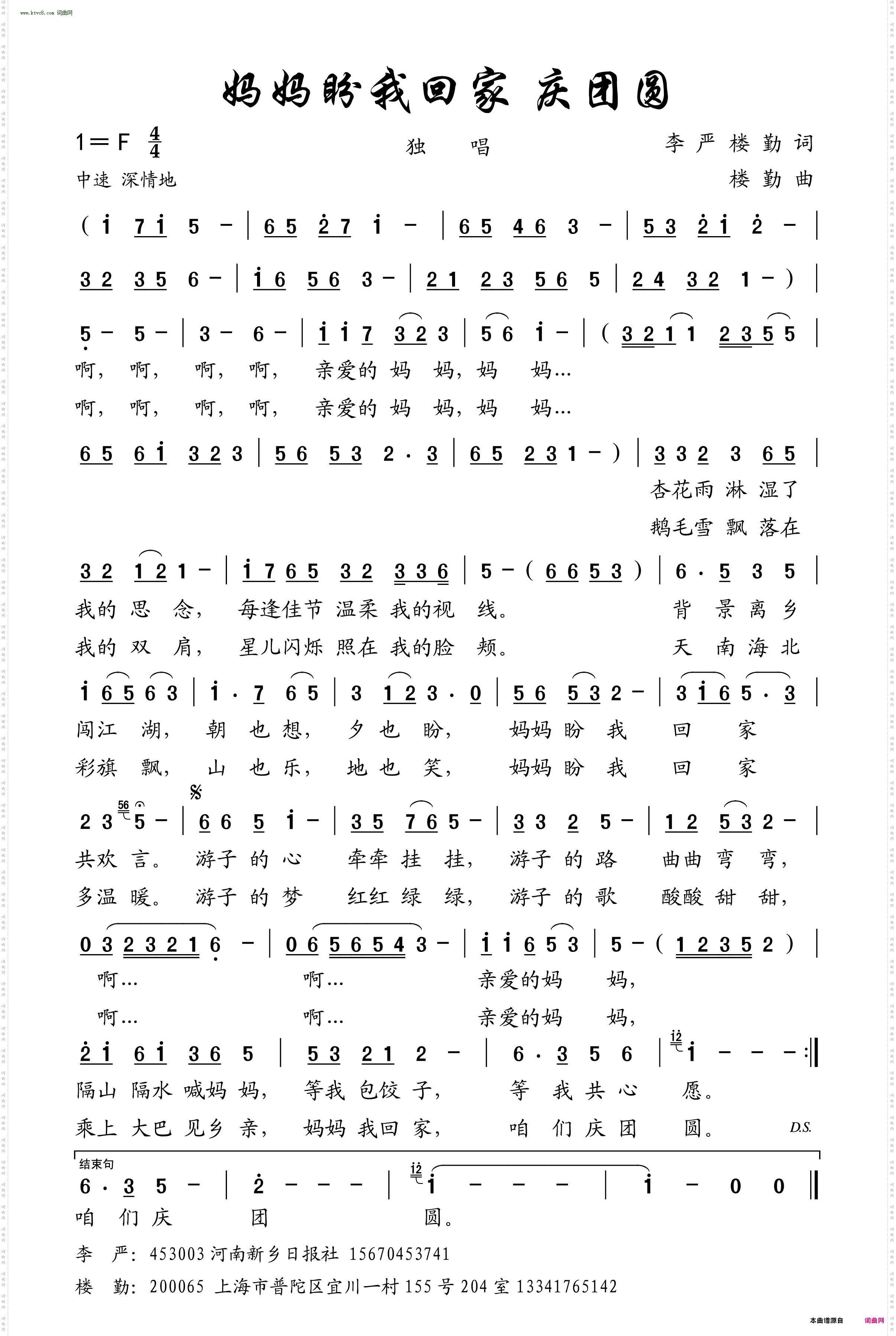 妈妈盼我回家庆团圆