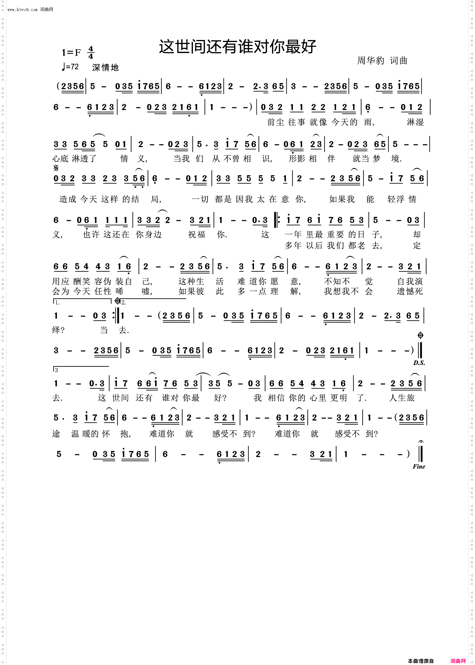 这世间还有谁对你最好