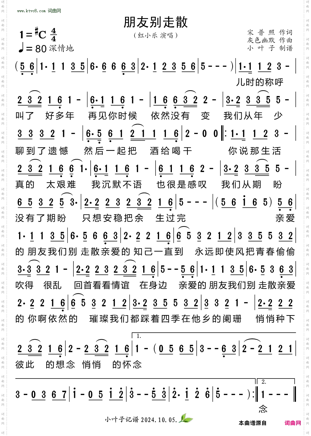 朋友别走散