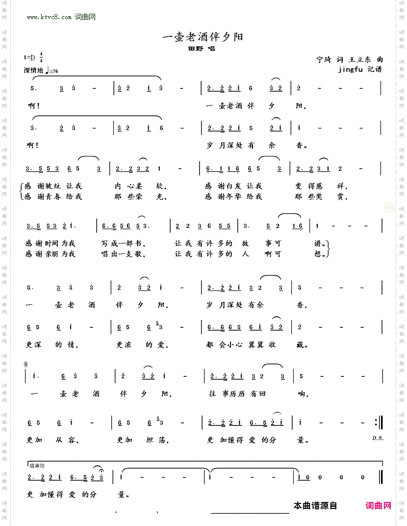 一壶老酒伴夕阳