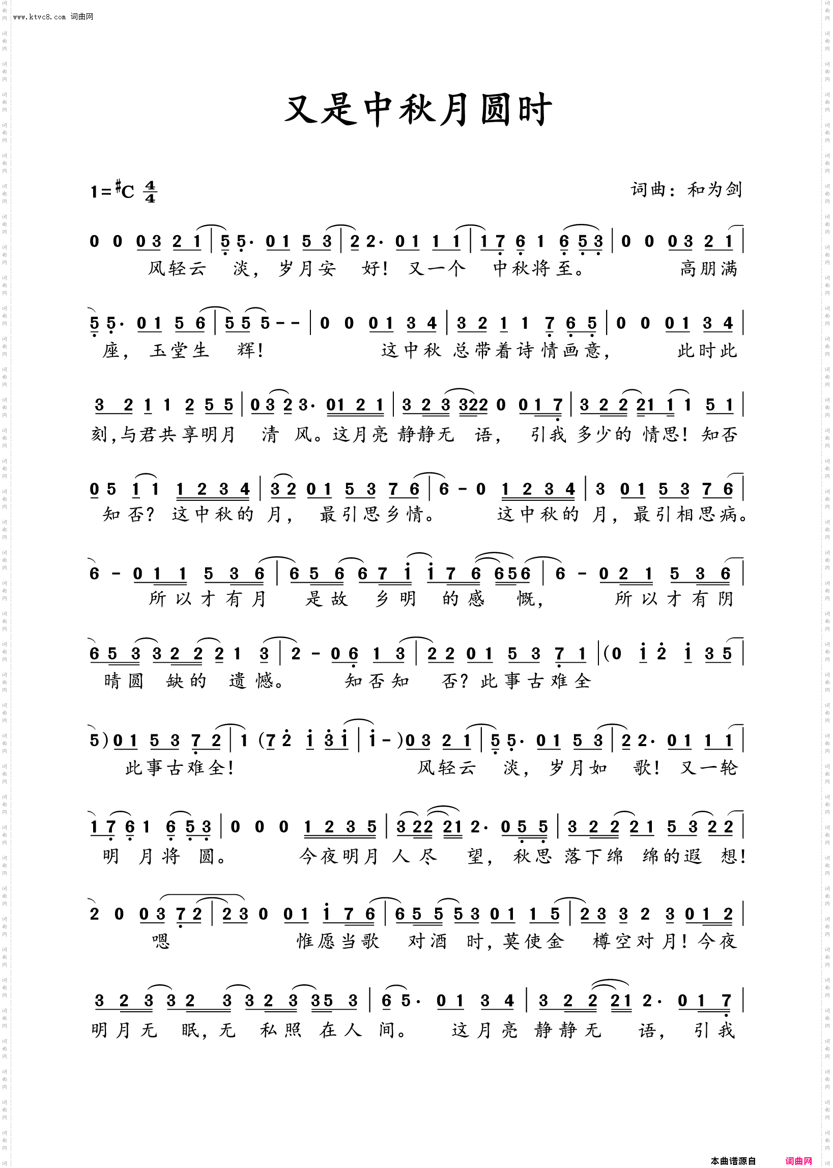 又是中秋月圆时