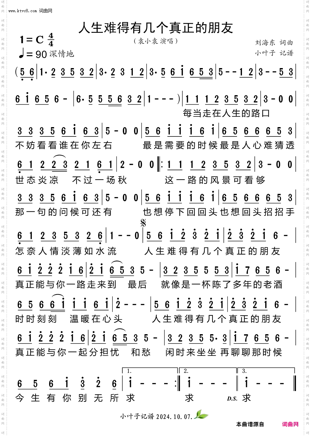 人生难得有几个真正的朋友