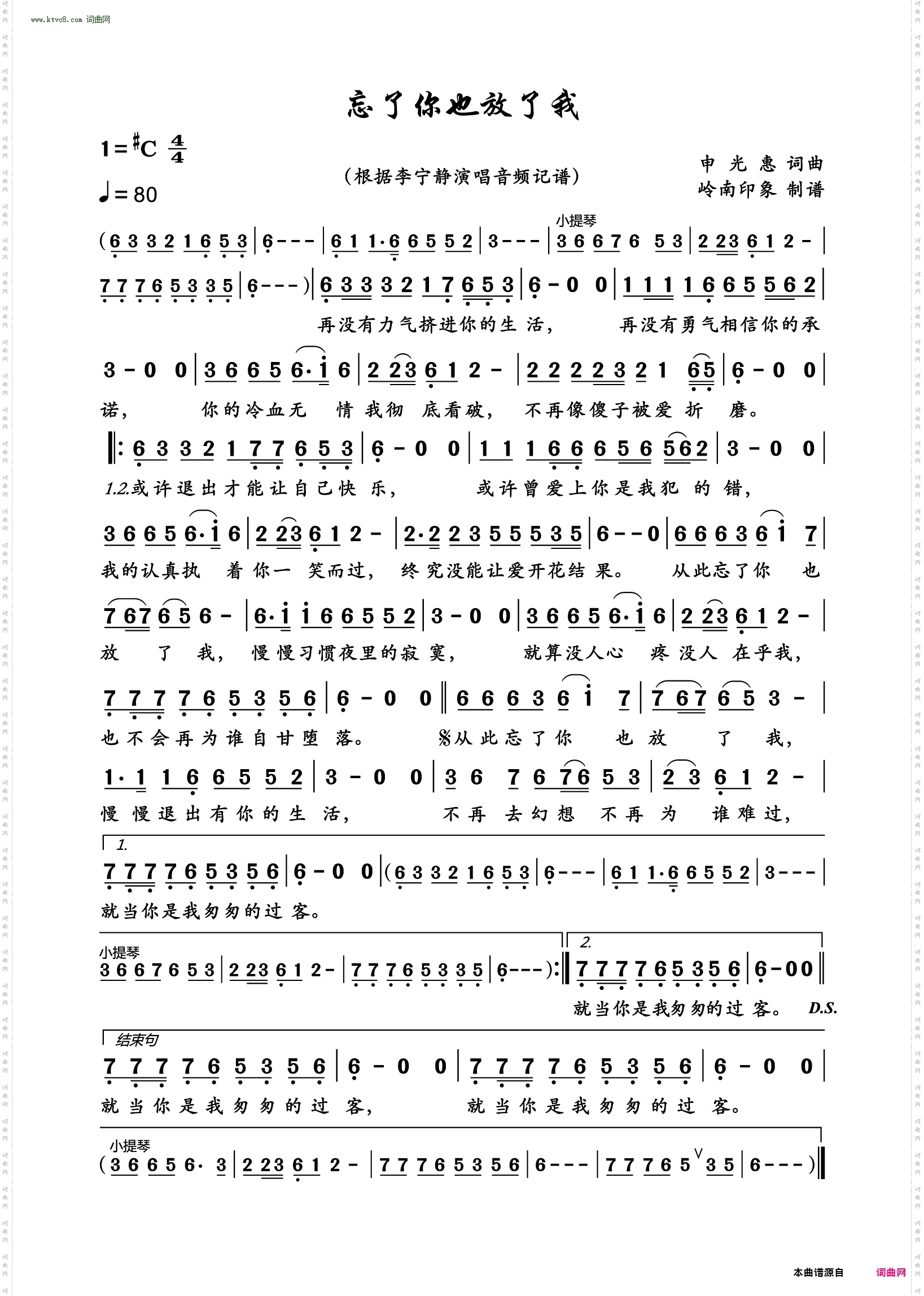 忘了你也放了我