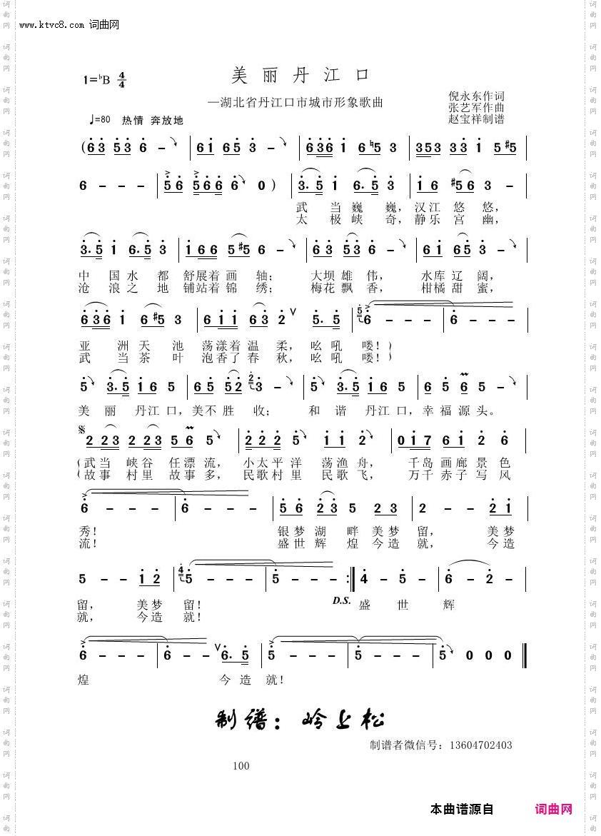 美丽丹江口_张艺军原创专辑