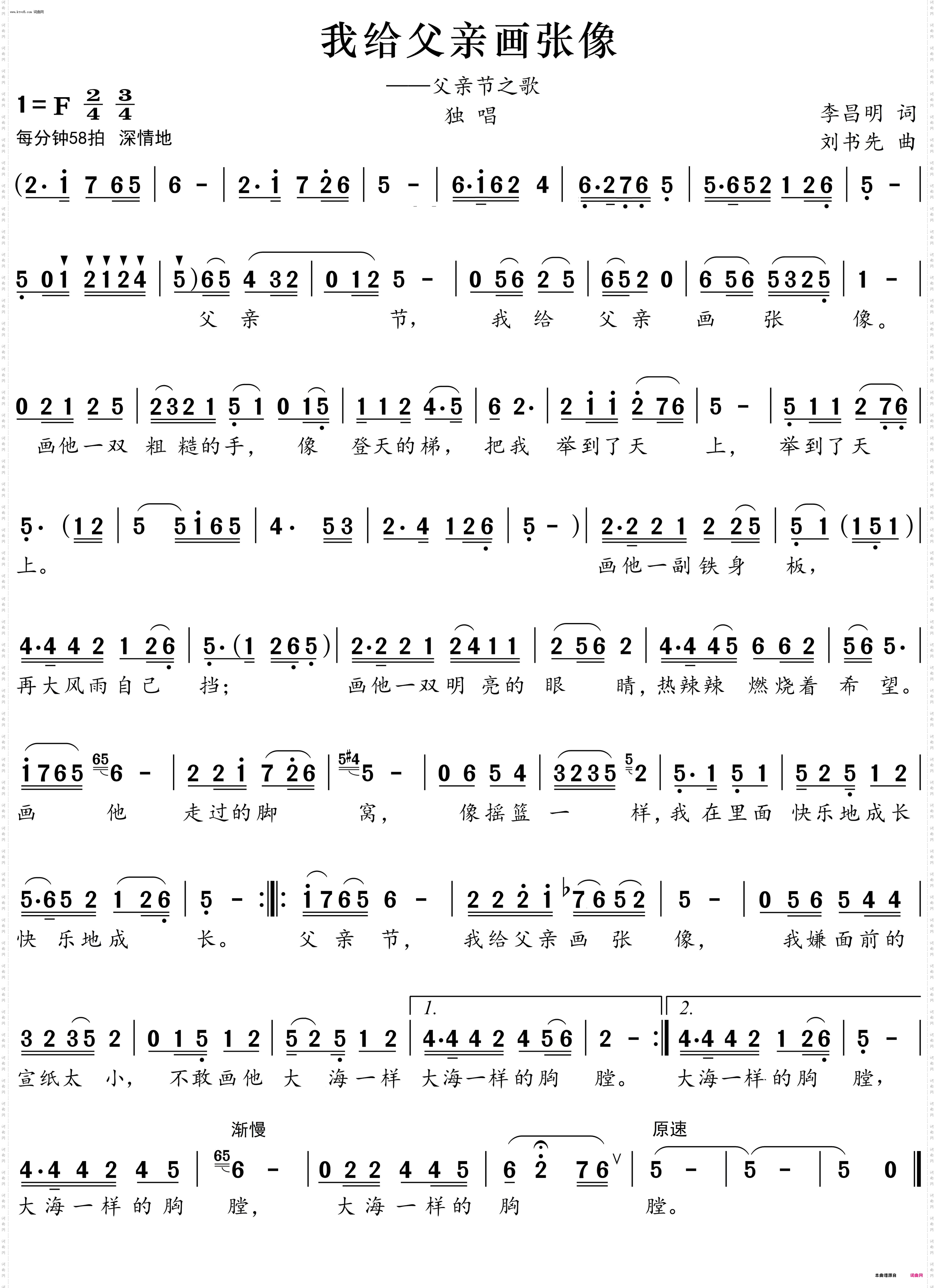 我给父亲画张像_父亲节之歌