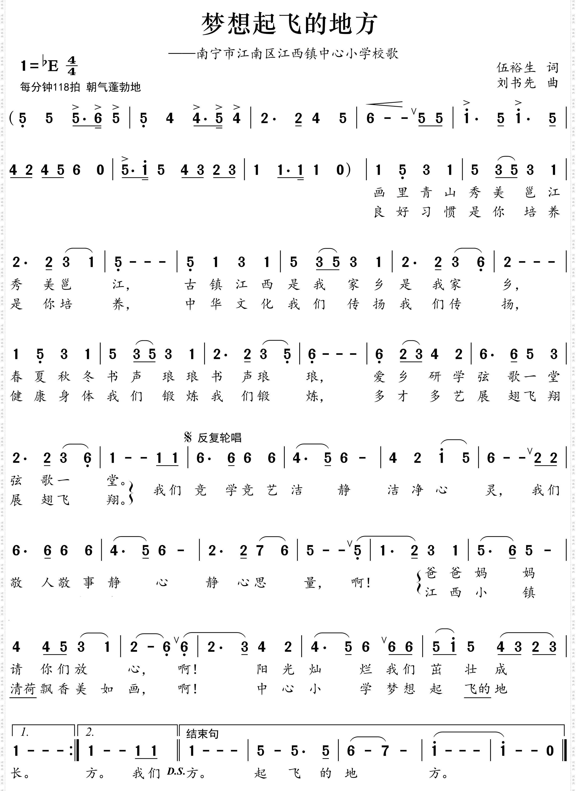 梦想起飞的地方_南宁市江南区江西镇中心小学校歌