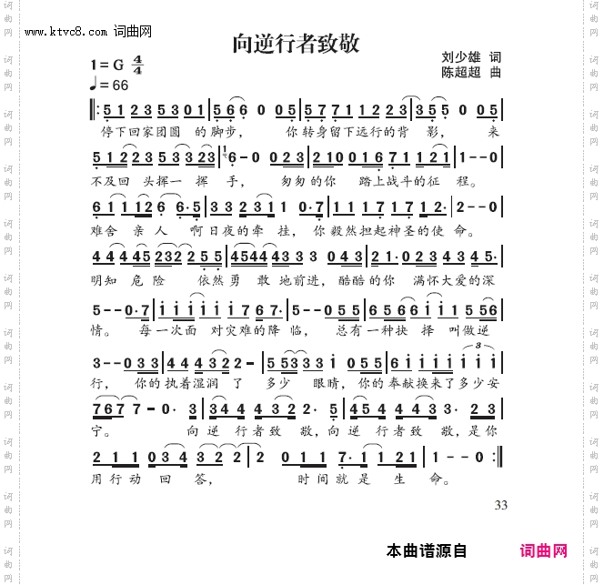 向逆行者致敬