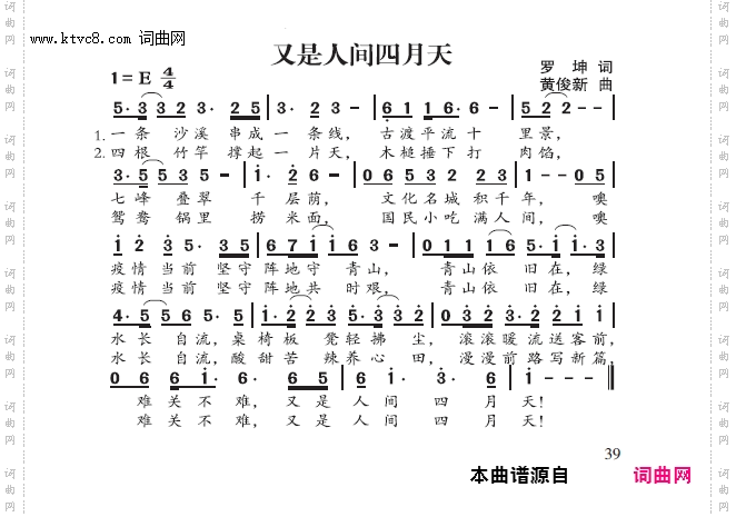 又是人间四月天