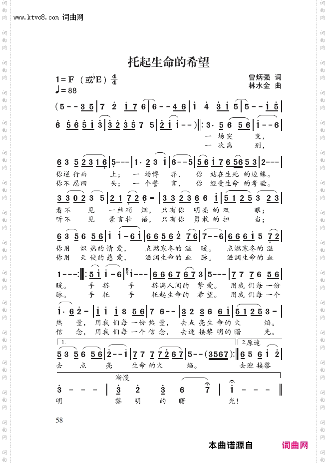 托起生命的希望