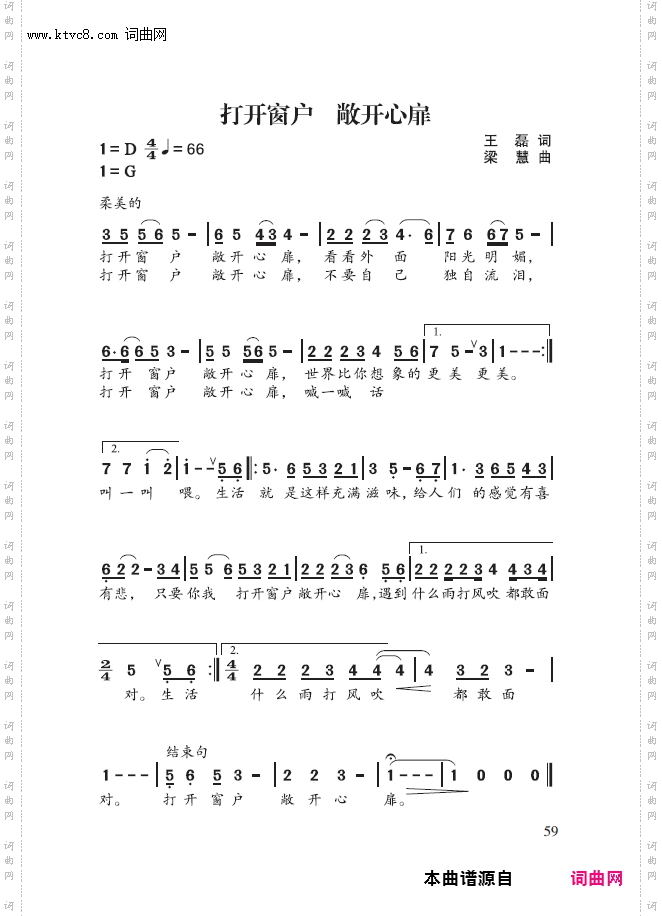 打开窗户 敞开心扉