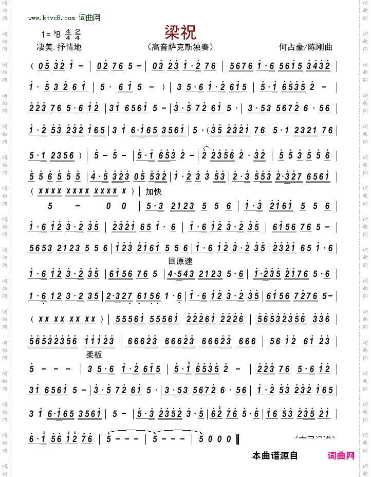 梁祝_高音萨克斯独奏