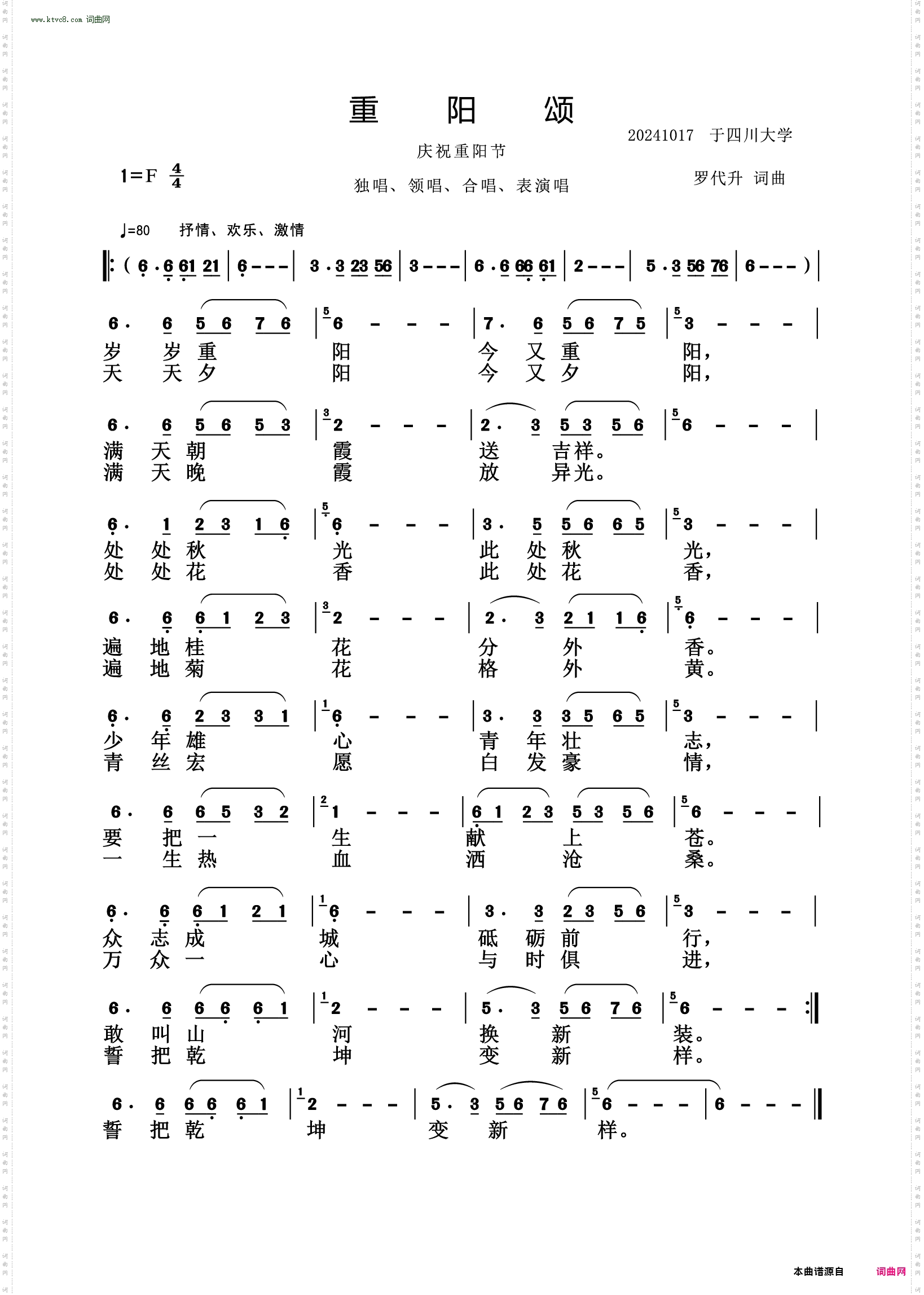 重阳颂_庆祝重阳节