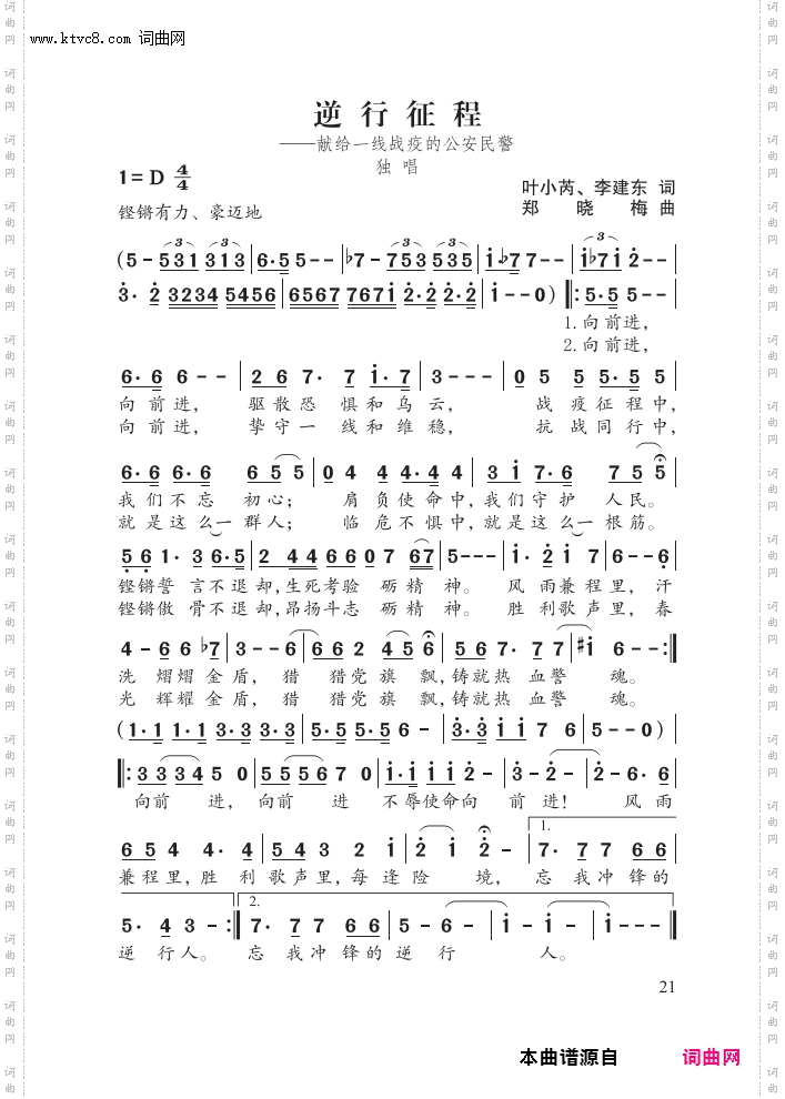 逆行征程