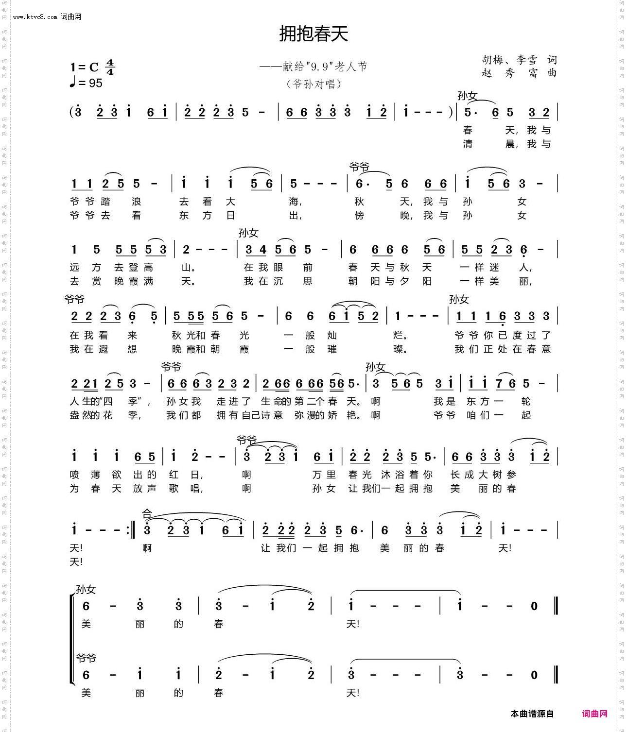 拥抱春天_——献给"9·9"老人节