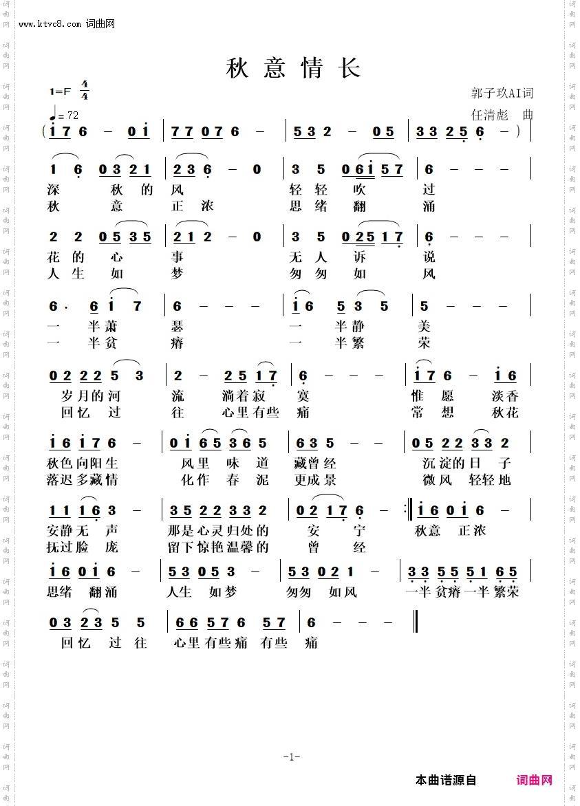 秋意情长