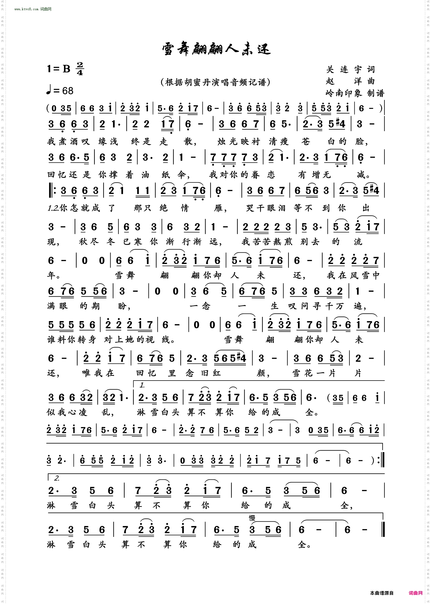 雪舞翩翩人未还