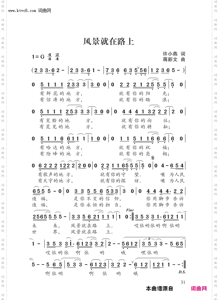 风景就在路上