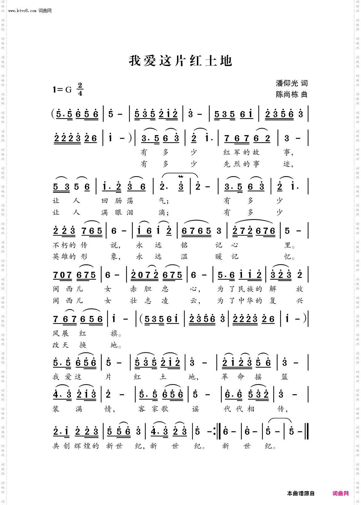 我爱这片红土地