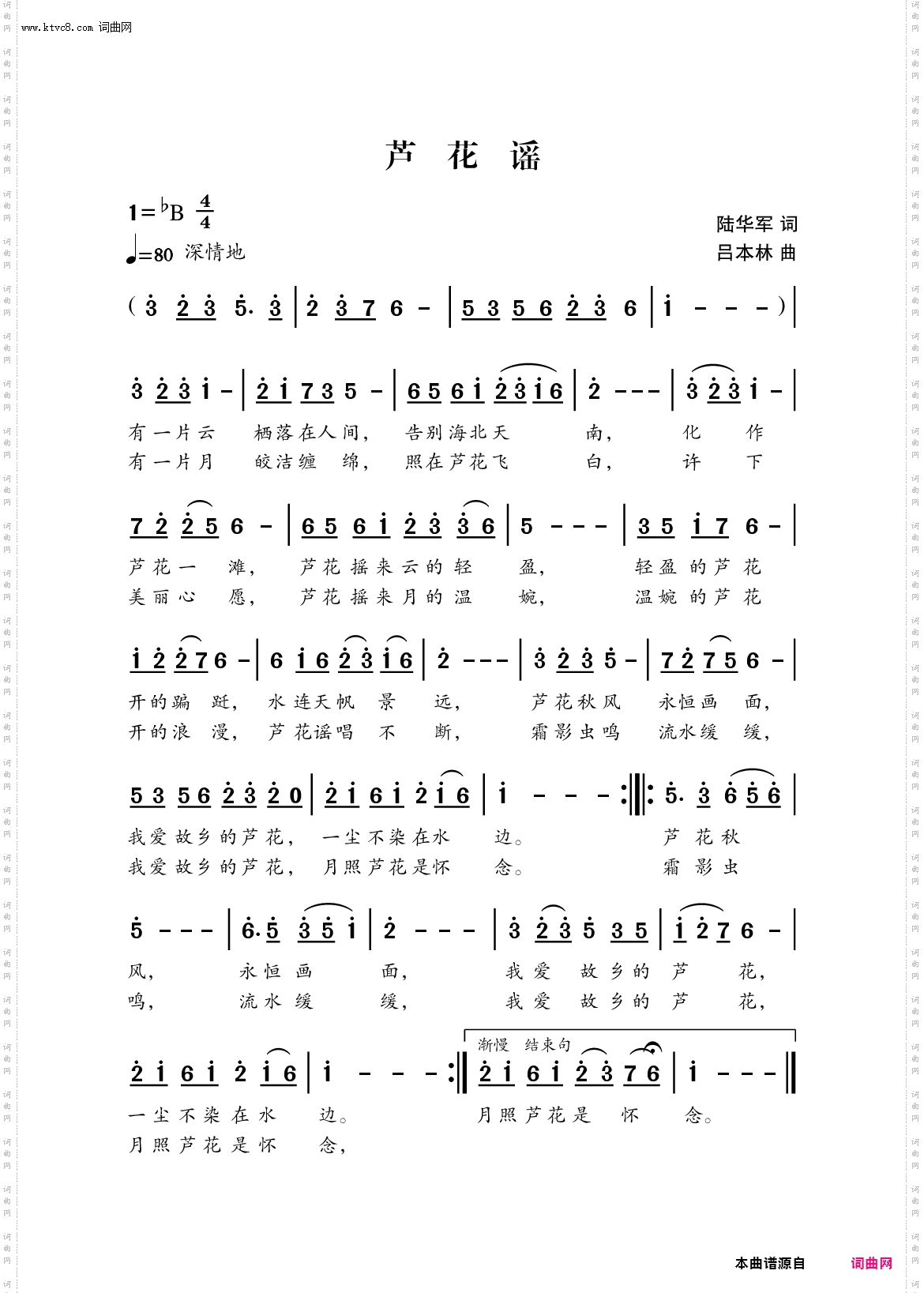 芦花谣